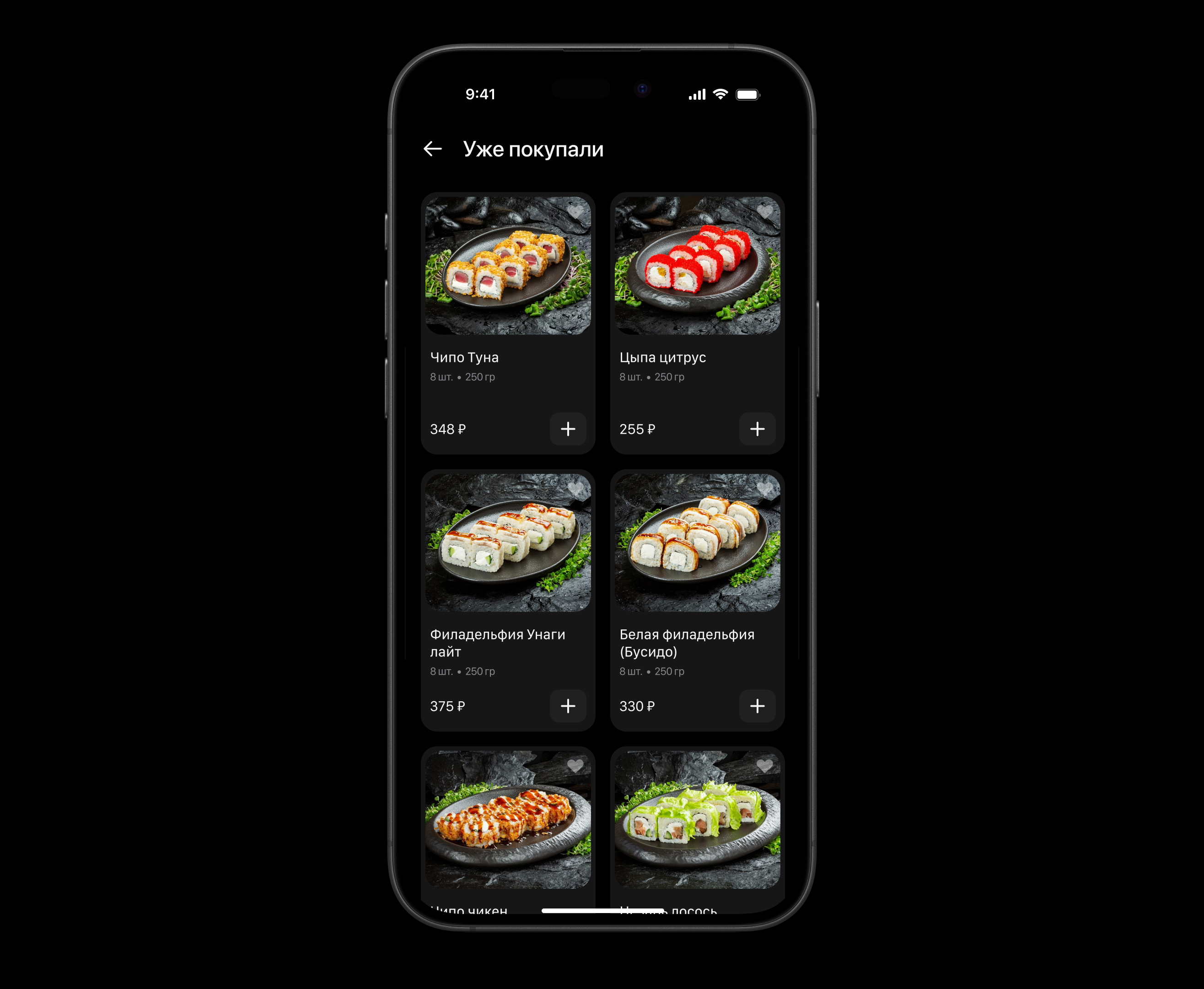 Суши Восток App