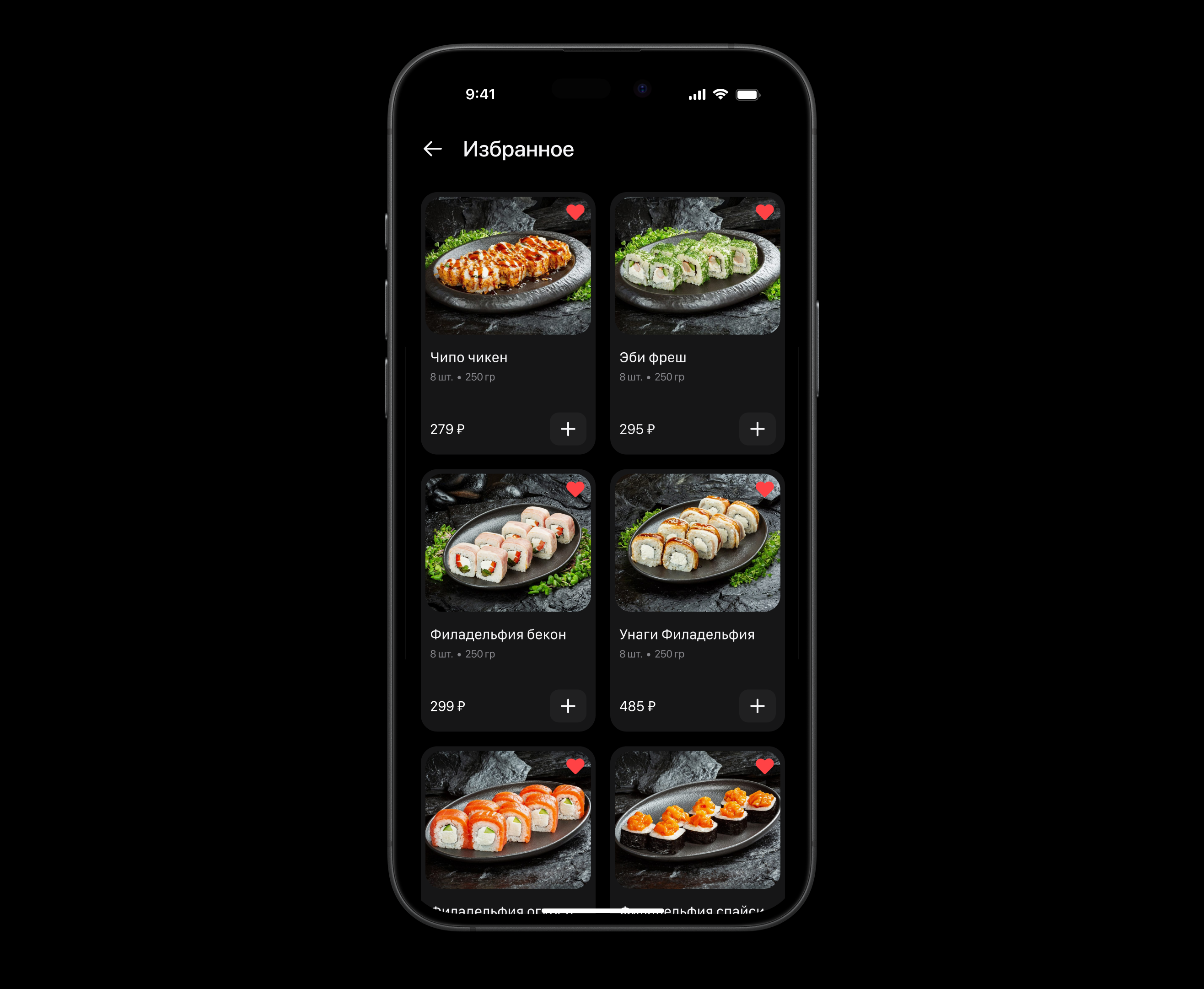 Суши Восток App