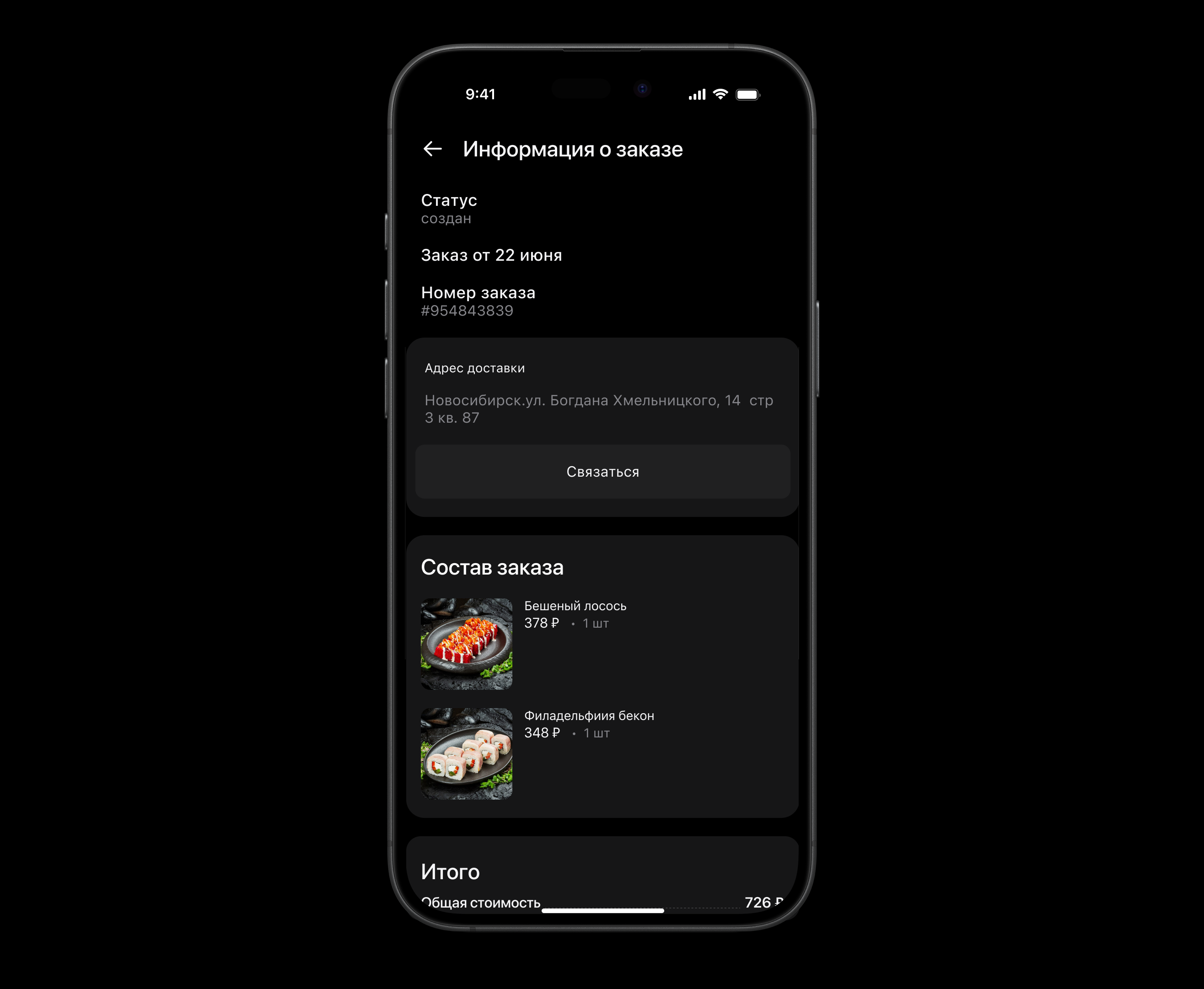 Суши Восток App