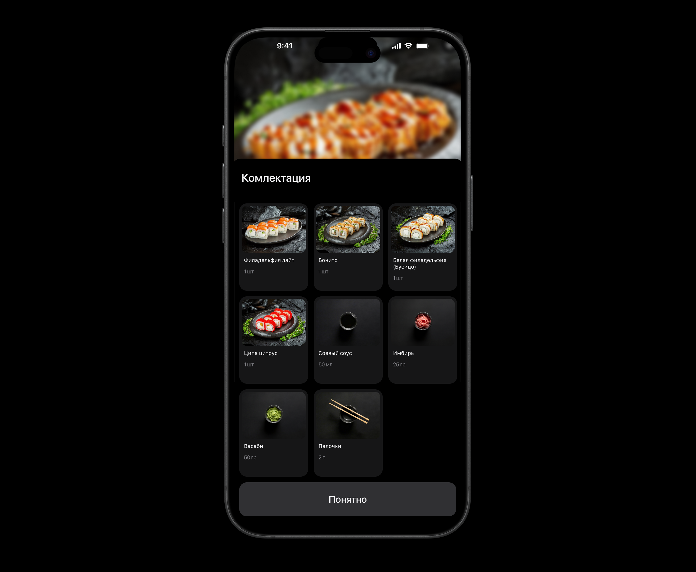 Суши Восток App