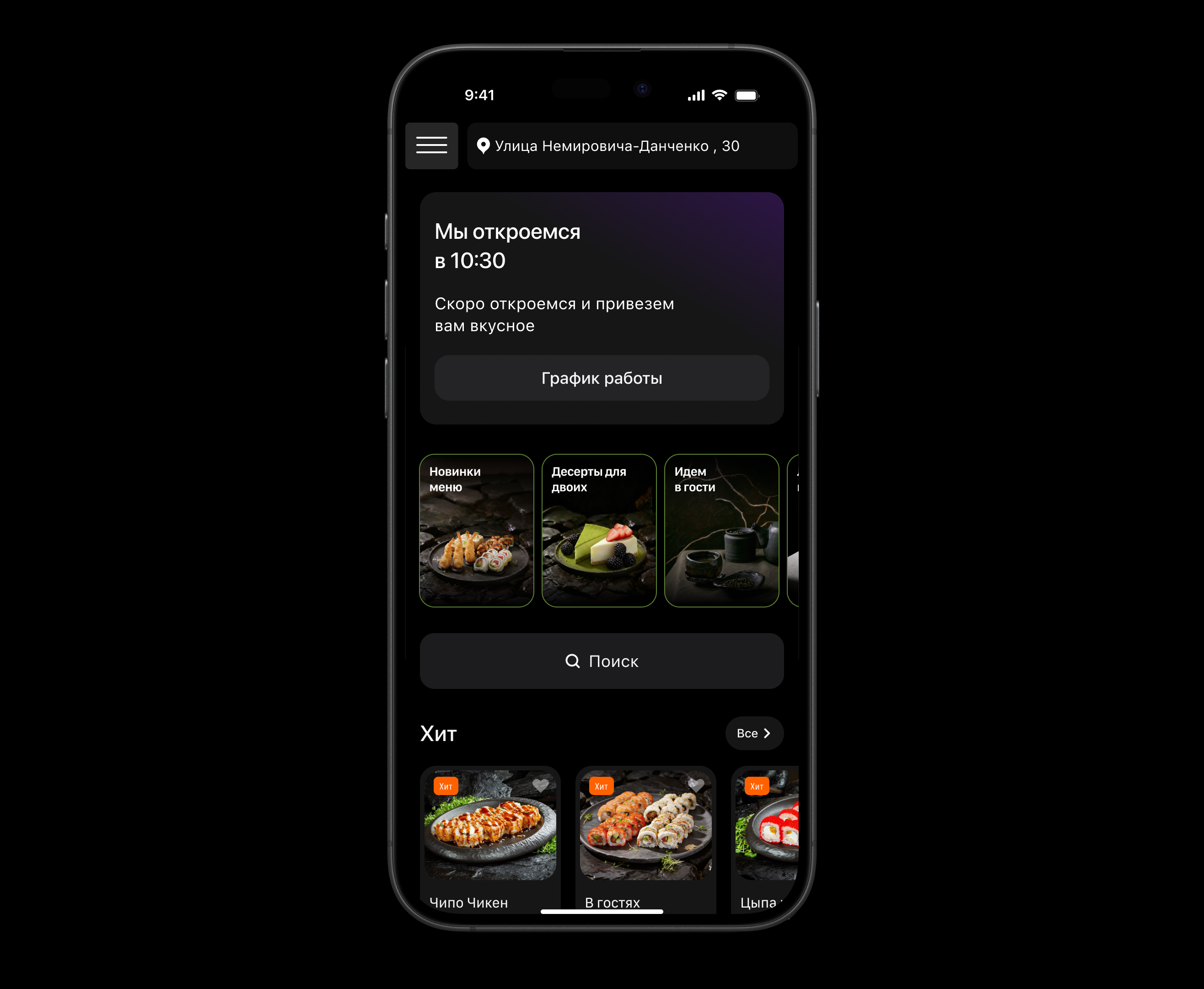 Суши Восток App