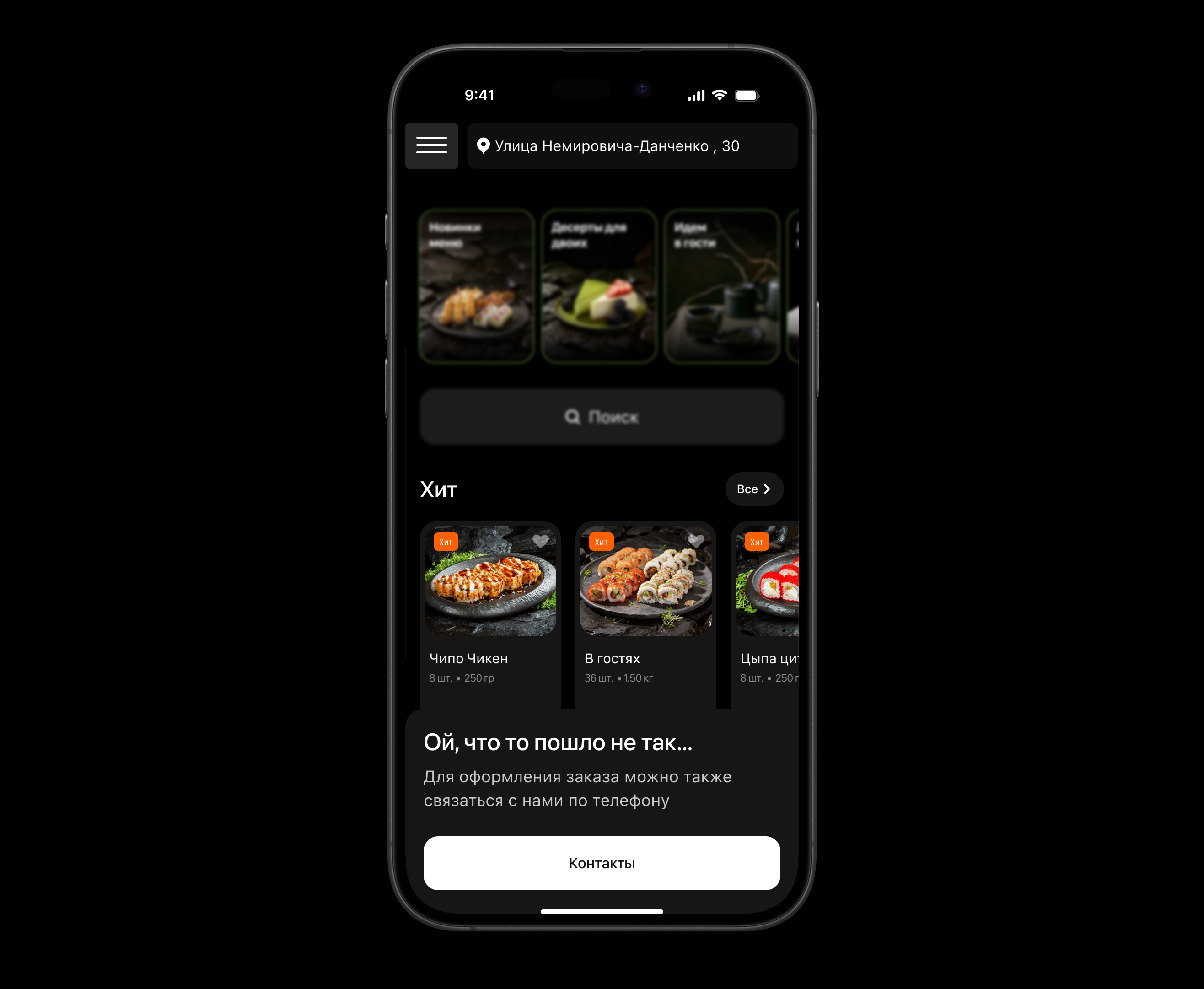 Суши Восток App